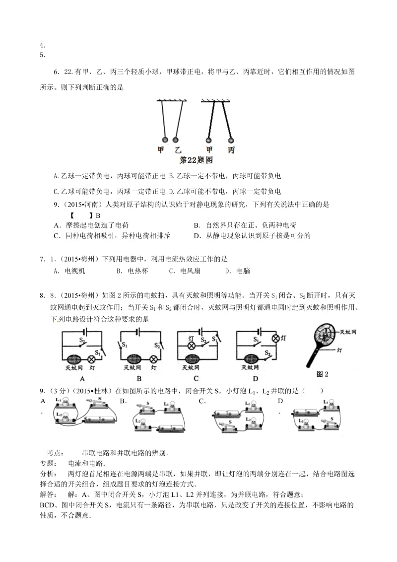 2015年全国中考物理60套汇编：电流电路.doc_第3页