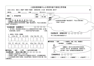 4《爷爷的芦笛》导学案.doc.doc