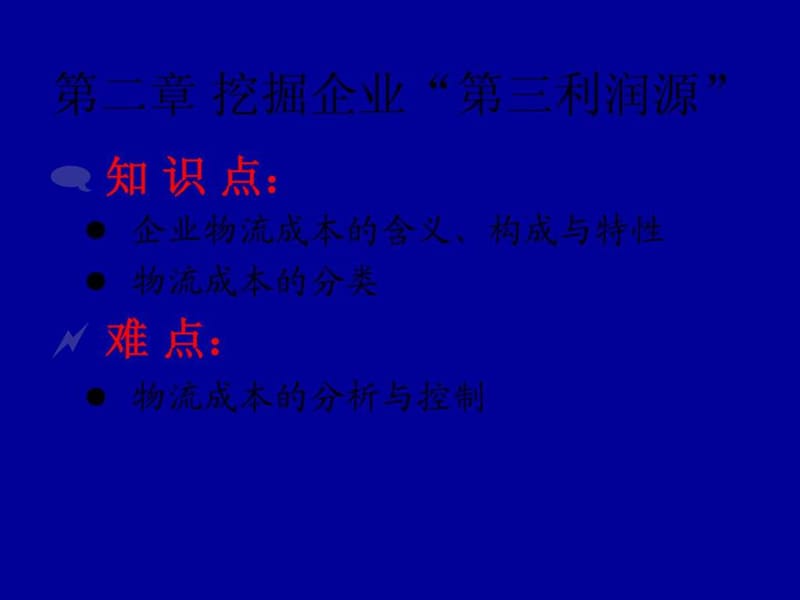 现代物流讲义2.ppt_第2页