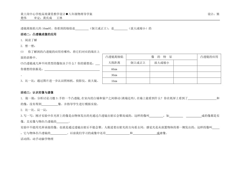 生活中的透镜导学案.doc_第2页