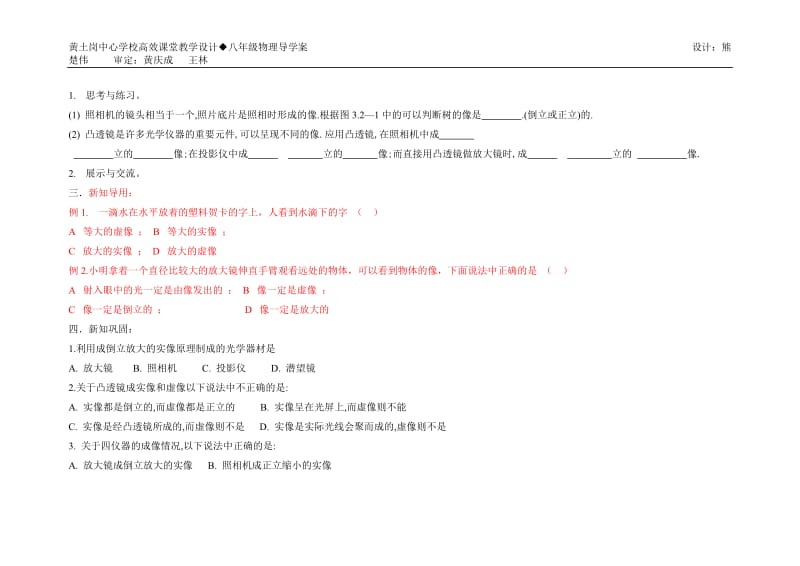 生活中的透镜导学案.doc_第3页