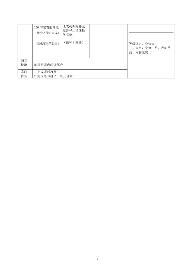 3.海滨仲夏夜.doc_第3页