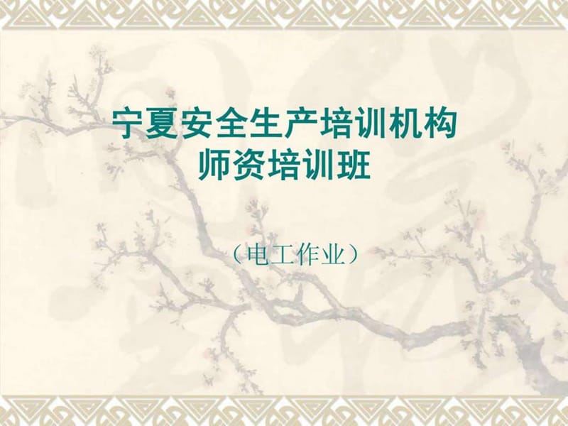 《电工教师》PPT课件.ppt_第1页