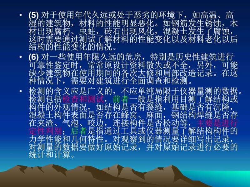 《混凝土结构检测》PPT课件.ppt_第3页