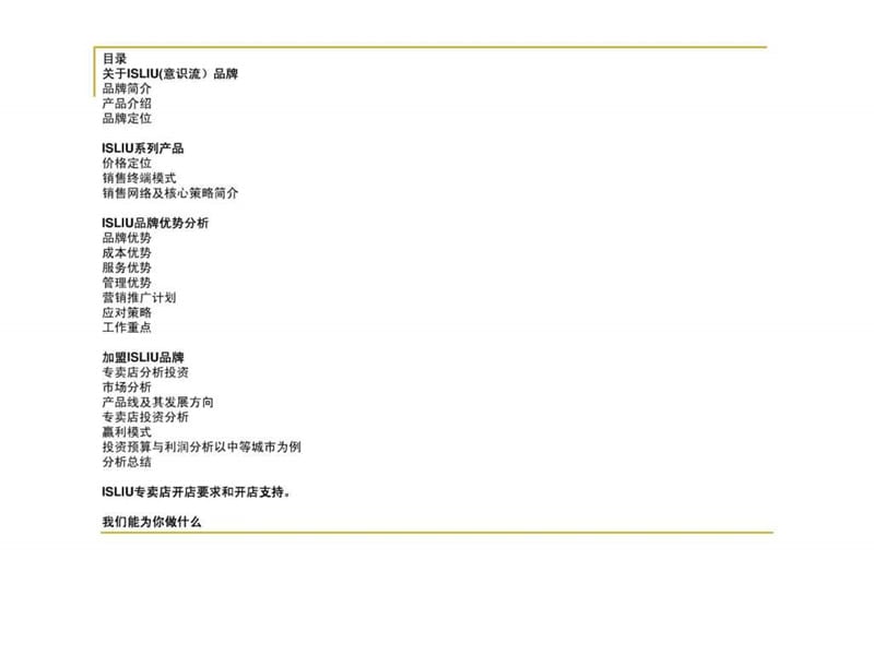 2011SOC加盟手册.ppt.ppt_第2页