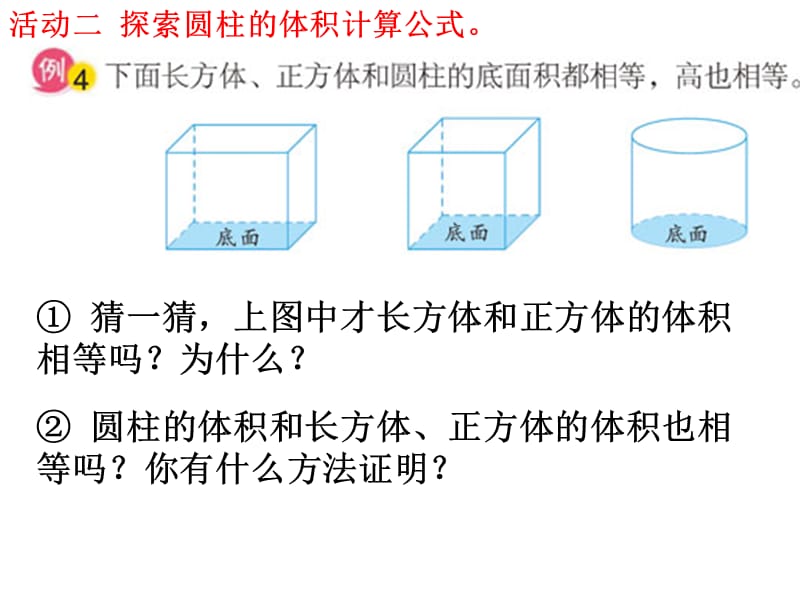 圆柱的体积 (2).ppt_第3页