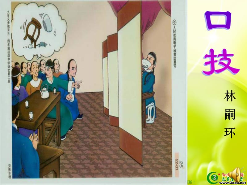 七年级语文口技2.ppt_第1页