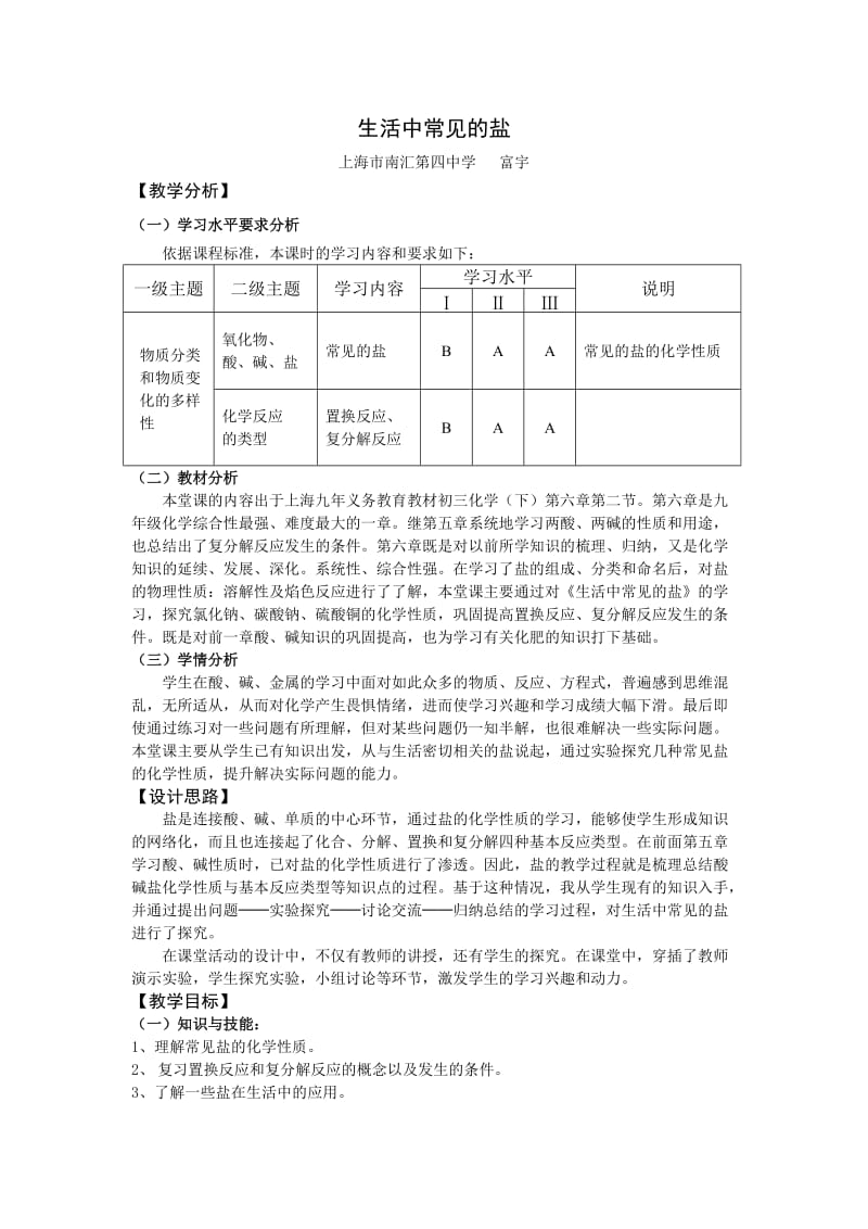 生活中常见的盐教案.doc_第1页