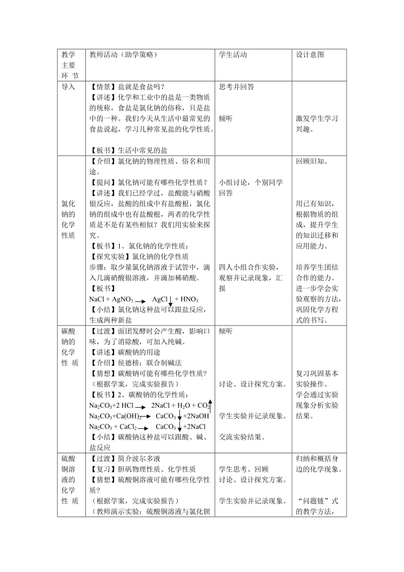 生活中常见的盐教案.doc_第3页