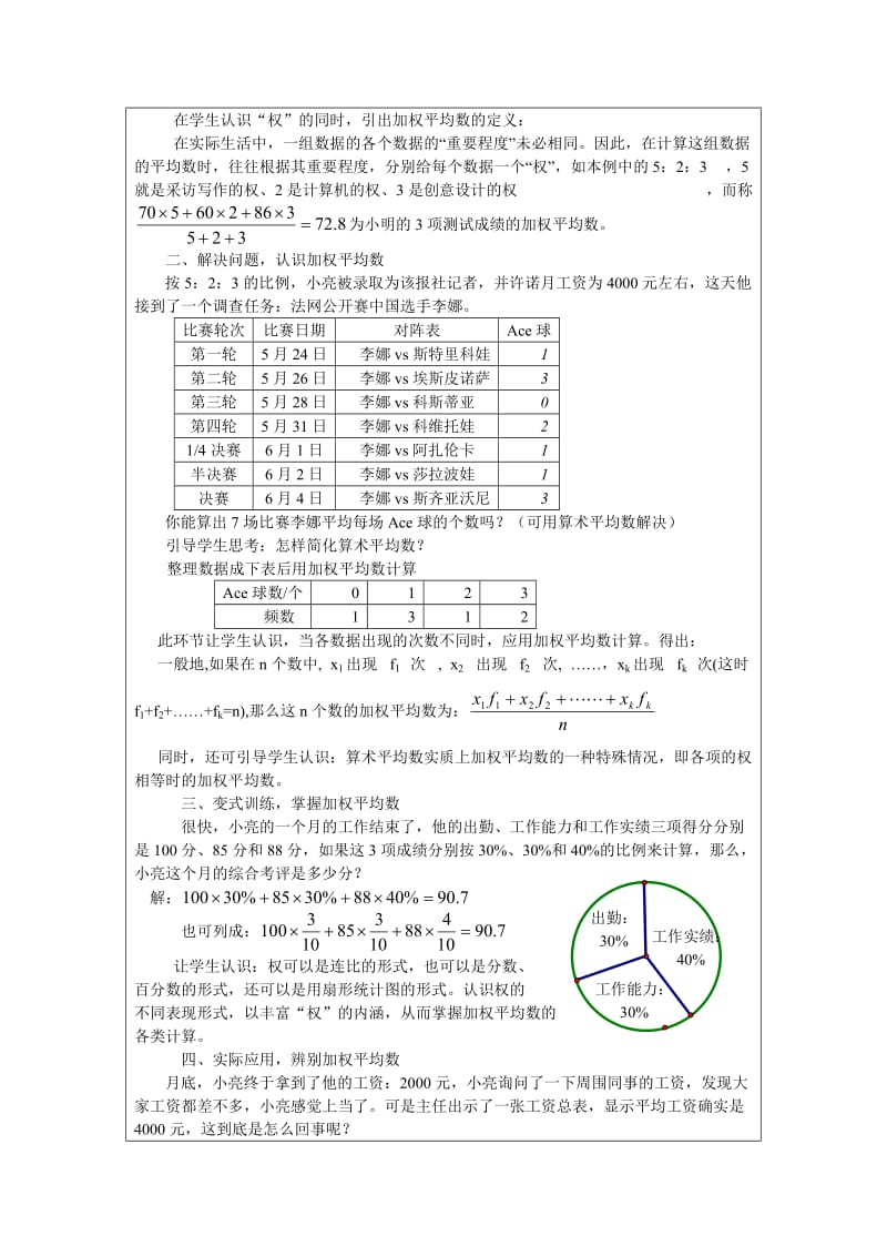 6．1平均数（2）教学设计.doc_第2页