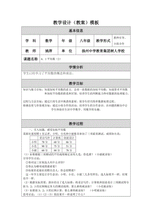 6．1平均数（2）教学设计.doc