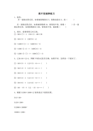 四年级上册练习题商不变的规律.doc