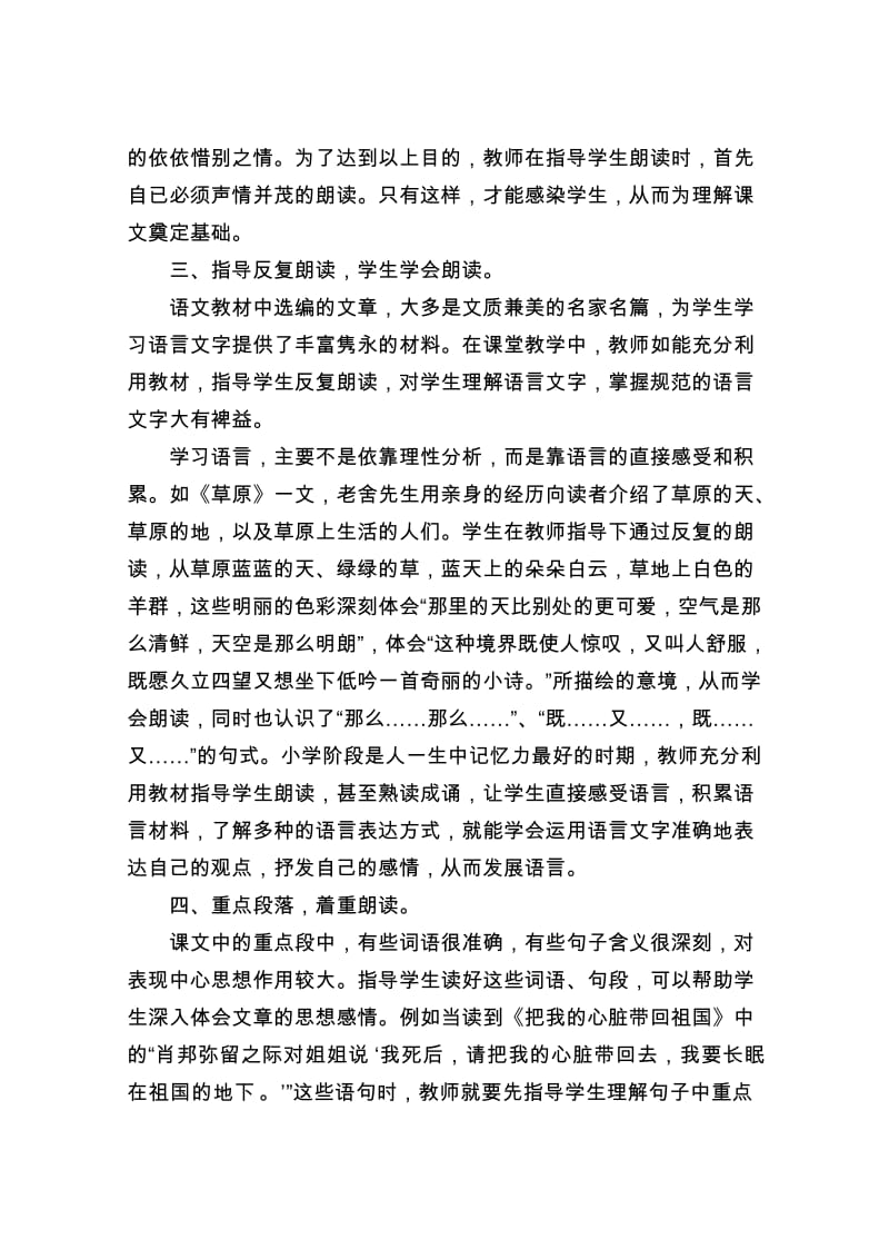 浅谈小学语文课堂教学中朗读的指导.doc_第3页