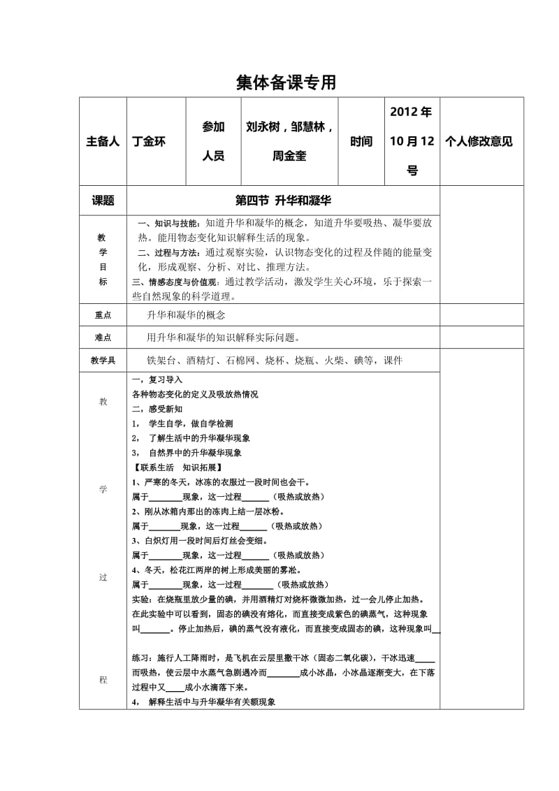 3.4升华和凝华 (2).doc_第1页