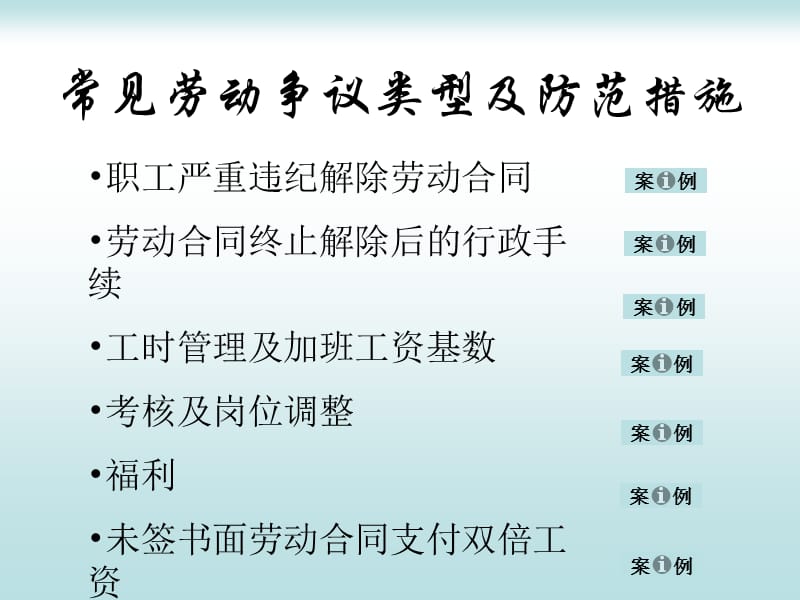 企业基层人力资源管理与劳动争议防范.ppt_第3页