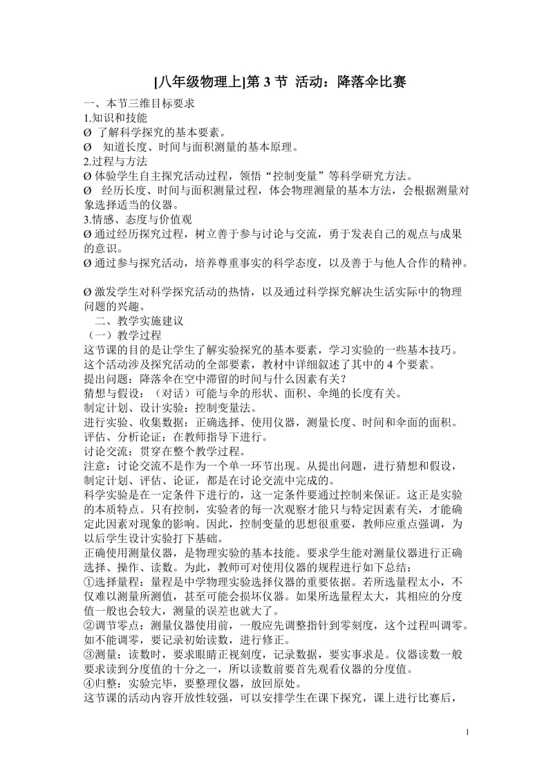 活动：降落伞比赛教案.doc_第1页