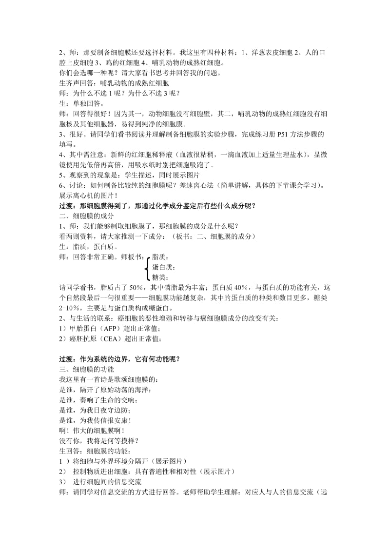 3.1细胞膜—系统的边界教学设计王凤莉.doc_第2页