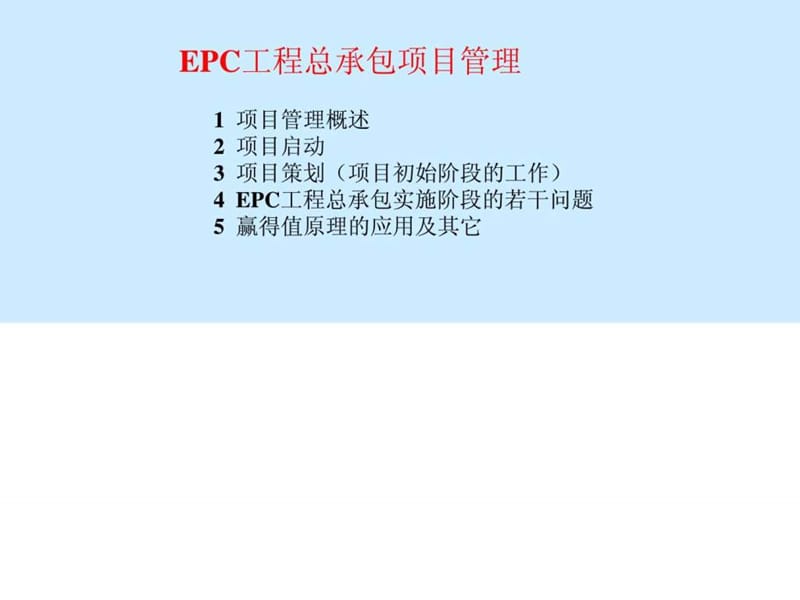 EPC工程总承包讲稿.ppt_第2页