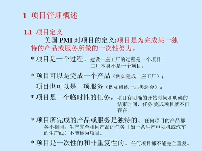 EPC工程总承包讲稿.ppt_第3页