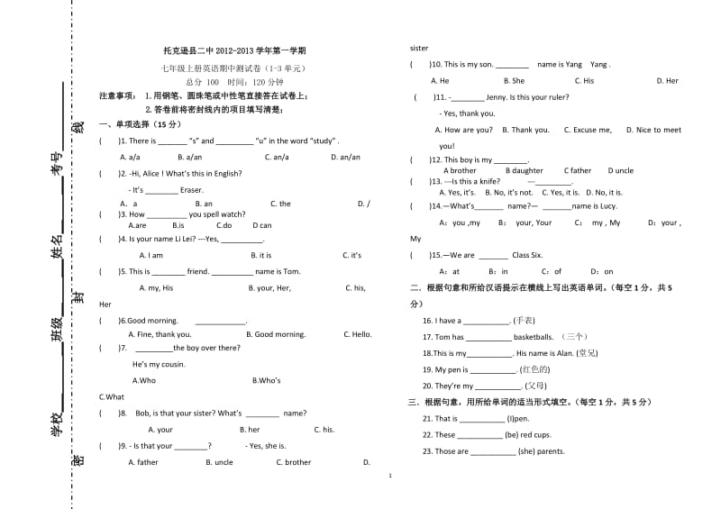 2012-2013学年第一学期七年级上册英语期中试卷.doc_第1页