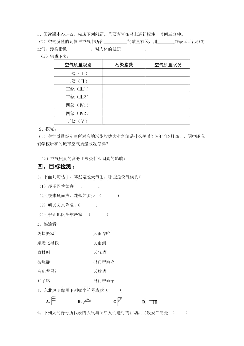 3.1多变的天气导学案.doc_第2页