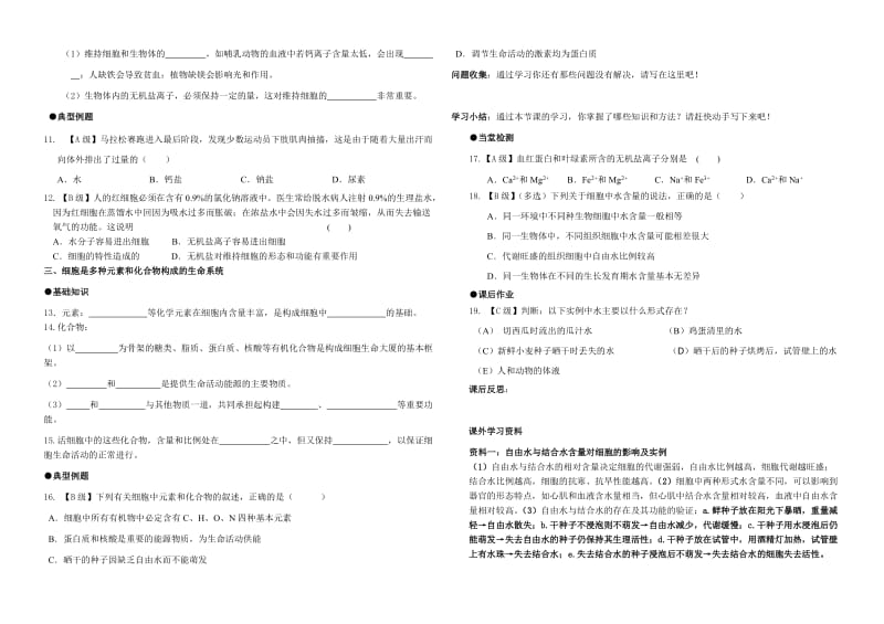 2.5细胞中的无机物（导学案）卓利玉.doc_第2页