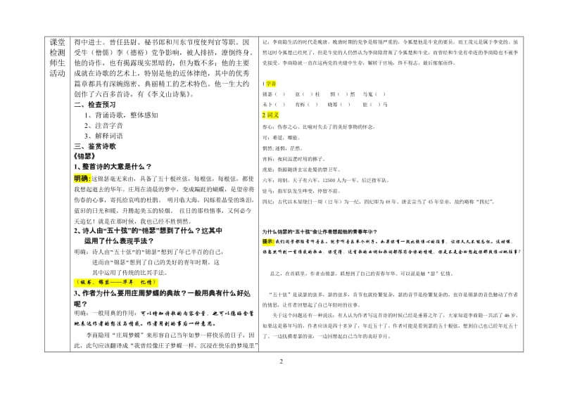 李商隐诗两首教案.doc_第2页