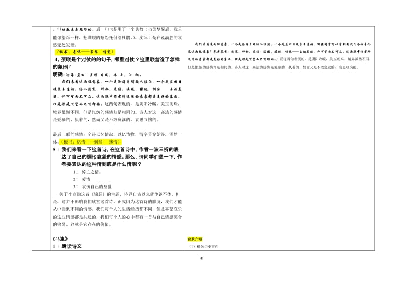 李商隐诗两首教案.doc_第3页