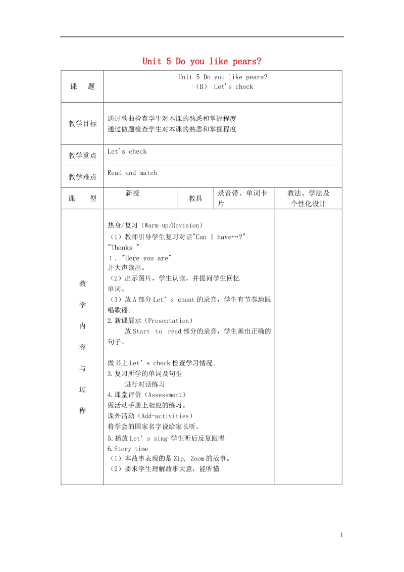 2014三年级英语下册《Unit5Doyoulikepears》（第6课时）教案人教PEP.doc_第1页