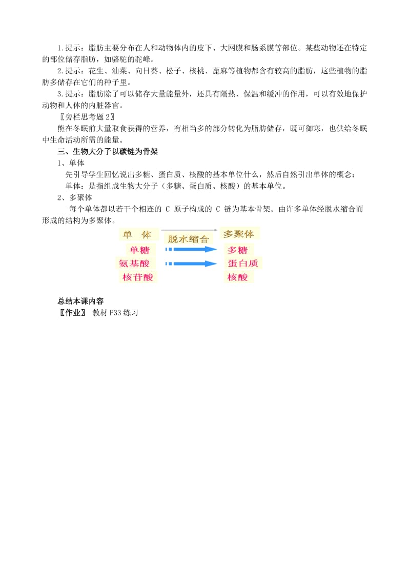 2.3细胞中的糖类和脂质教案彭育育.doc_第3页