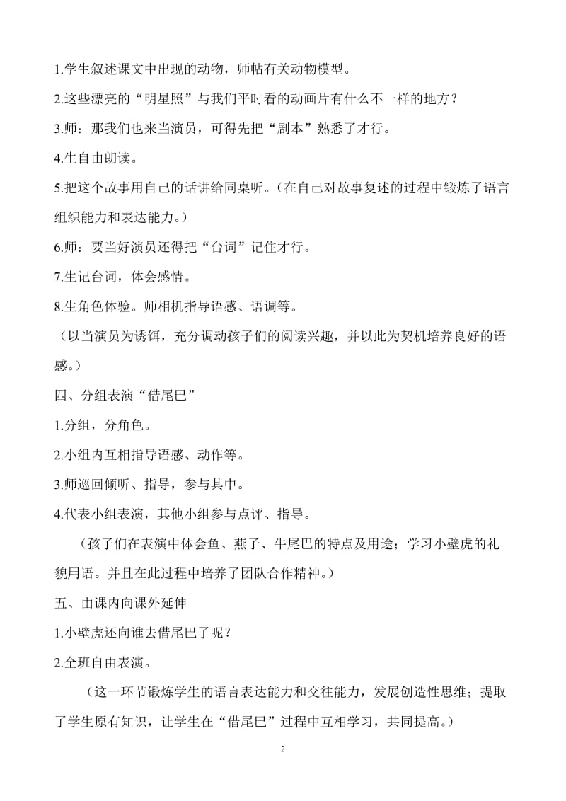 19__小壁虎借尾巴教学设计.doc_第2页