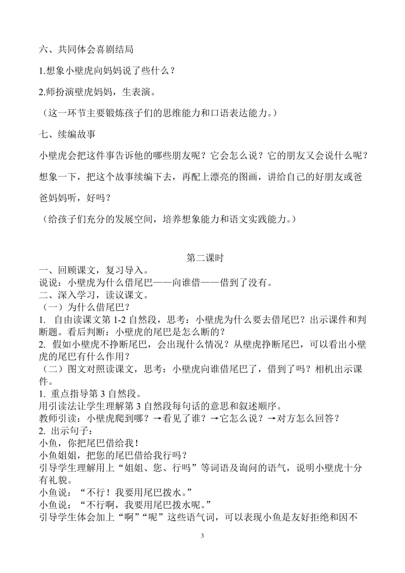 19__小壁虎借尾巴教学设计.doc_第3页