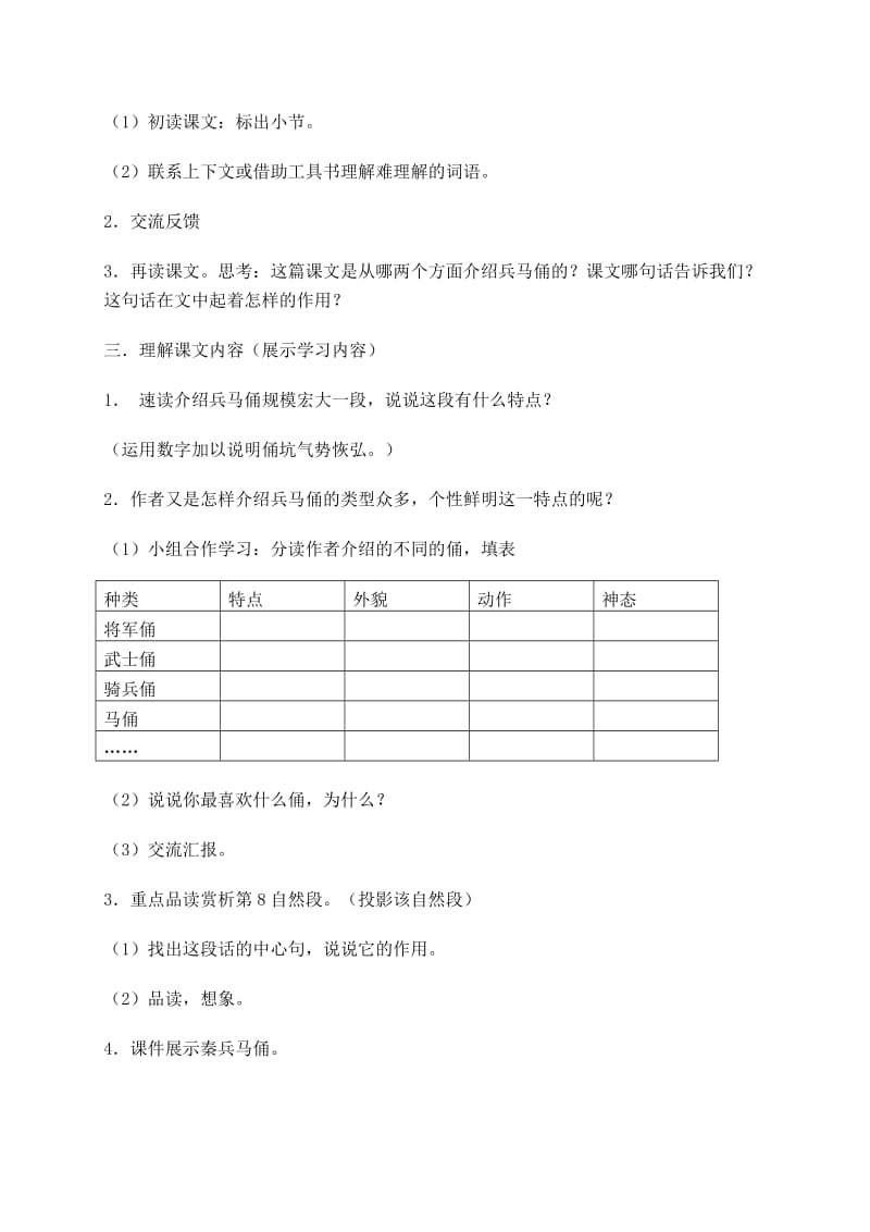 19《秦兵马俑》教学设计.doc_第2页