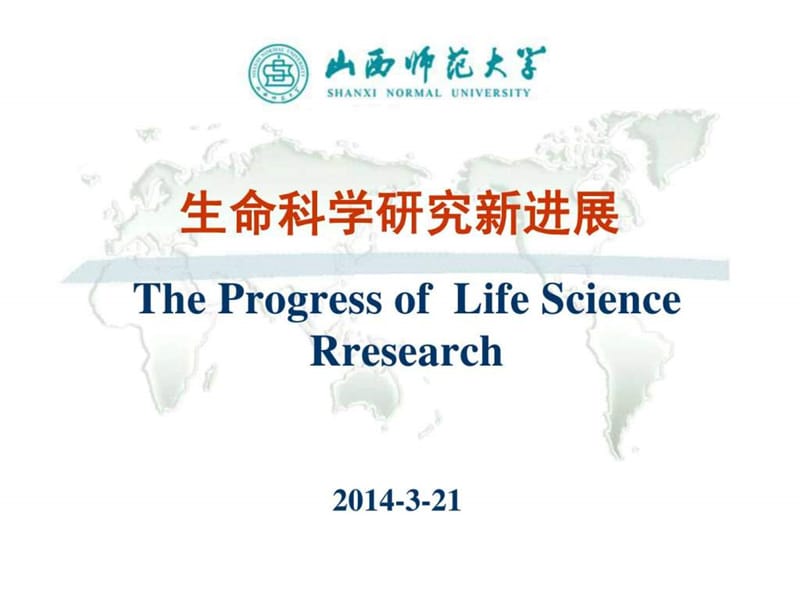 生物科学前沿.ppt_第1页