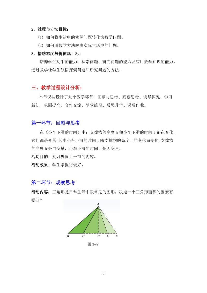 3.2教学设计.doc_第2页