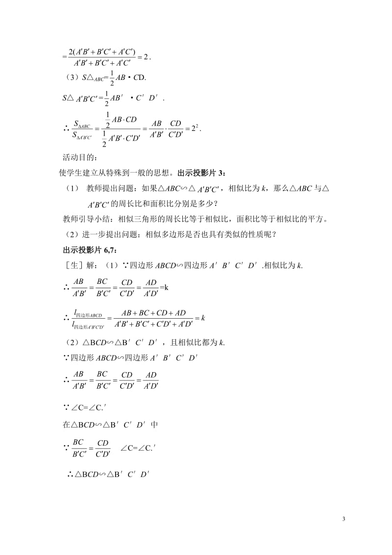 3.7相似三角形性质（二）.doc_第3页