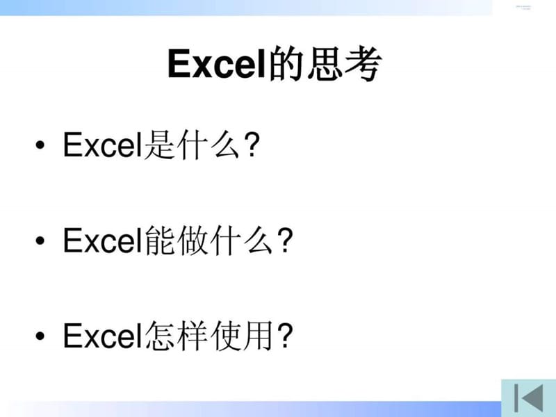 《Excel高效数据分析之道——让您的分析报告更有说服力》.ppt_第3页