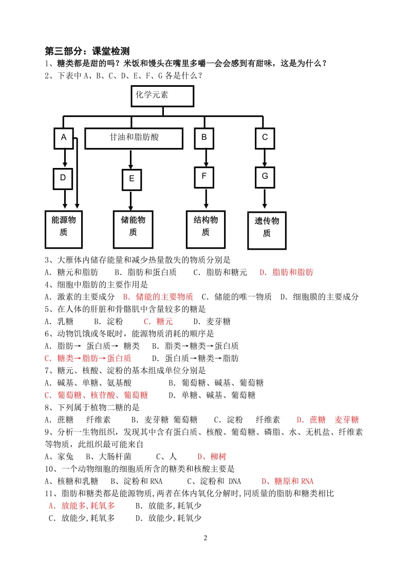 2.4细胞中的糖类和脂质教学案缪运良.doc_第2页