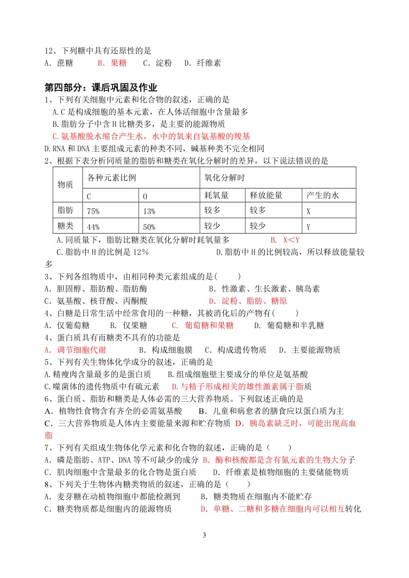 2.4细胞中的糖类和脂质教学案缪运良.doc_第3页