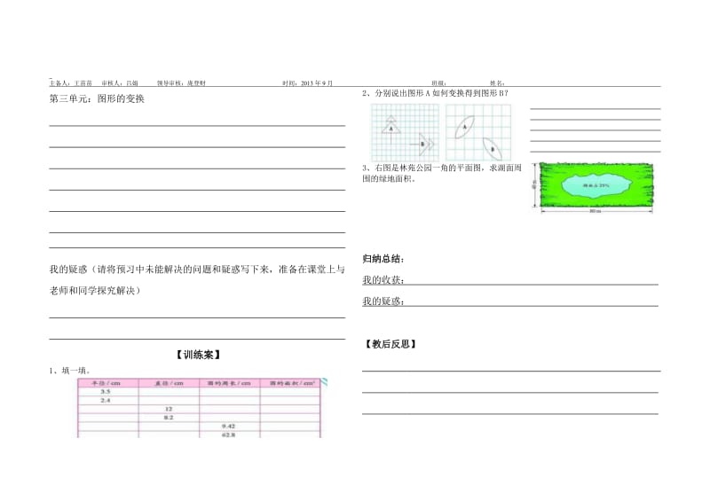 3.5《整理与复习》导学案-.doc_第2页