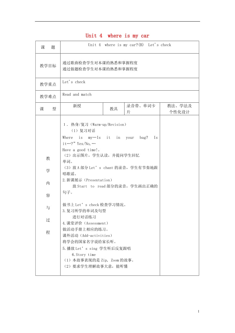 2014三年级英语下册《Unit4Whereismycar》（第6课时）教案人教PEP.doc_第1页