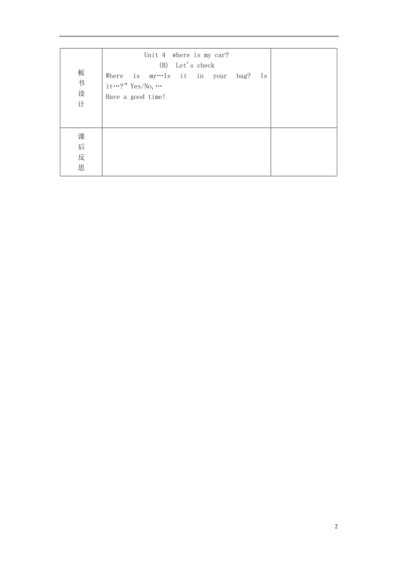 2014三年级英语下册《Unit4Whereismycar》（第6课时）教案人教PEP.doc_第2页