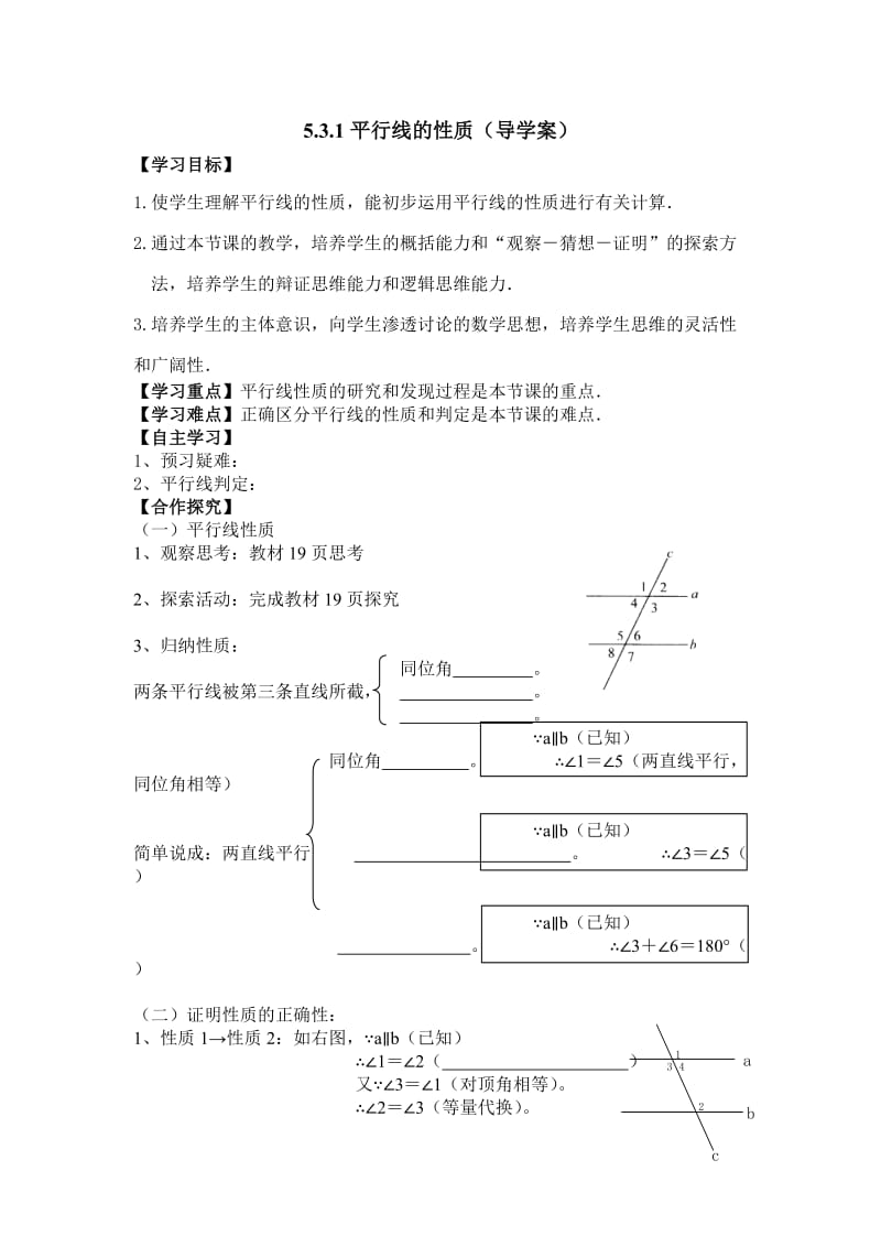 5.3平行线的性质（导学案）doc.doc_第1页