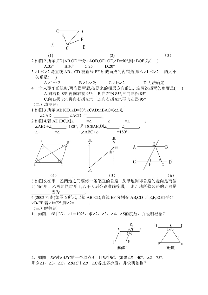 5.3平行线的性质（导学案）doc.doc_第3页