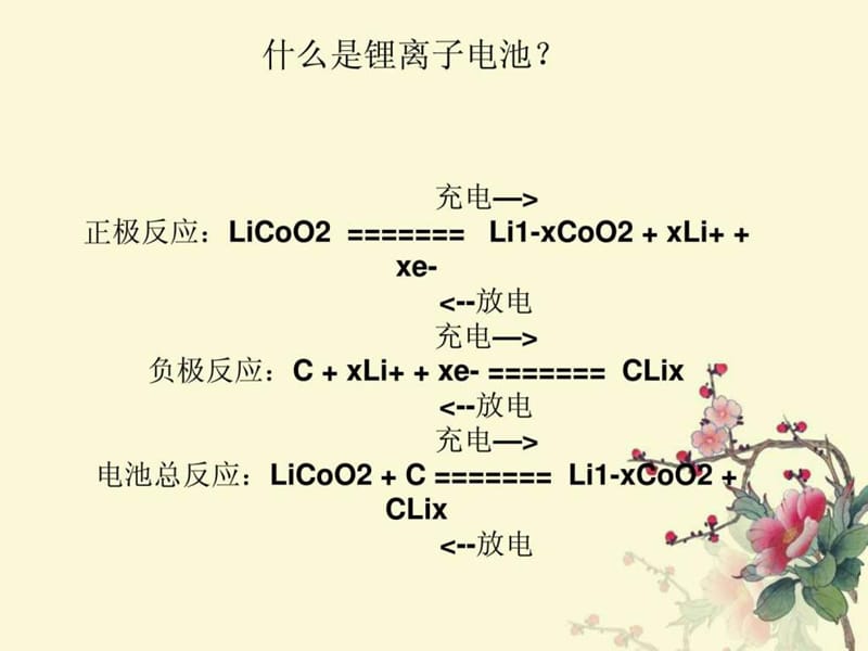 圆柱电芯18650制造过程及流程培训课件.ppt_第3页