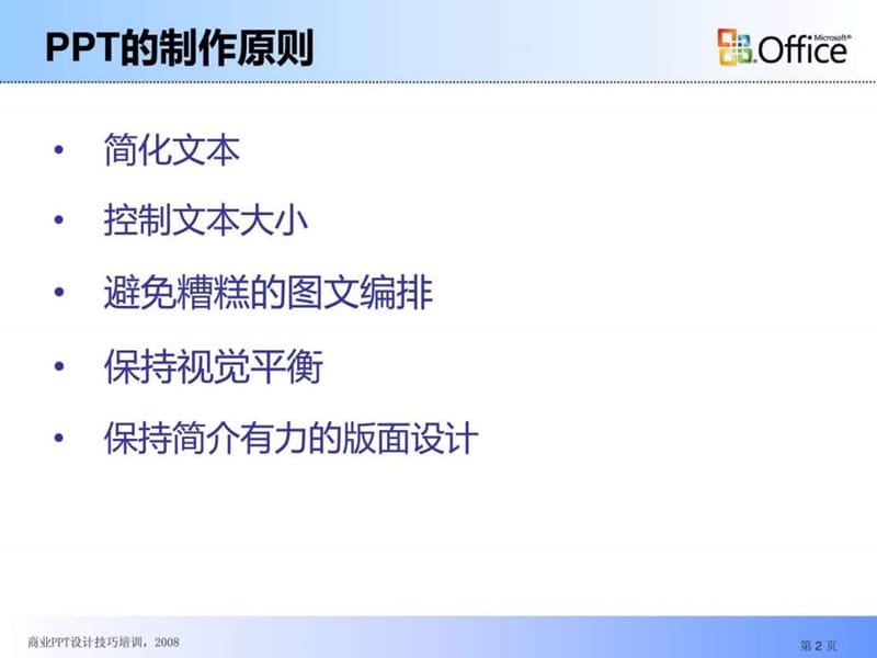 最全ppt教程免费下载_1715954873.ppt_第2页