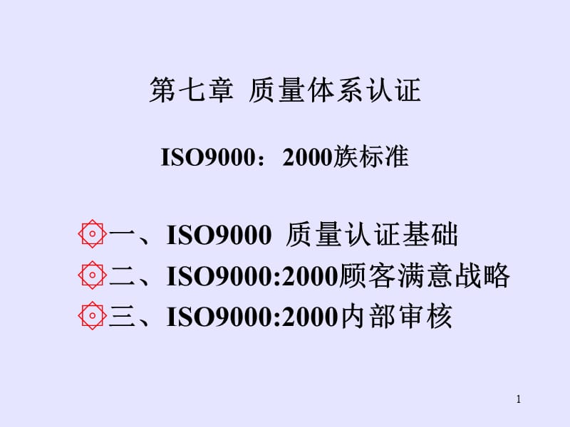 质量改进与质量管理相关教学7.ppt_第1页