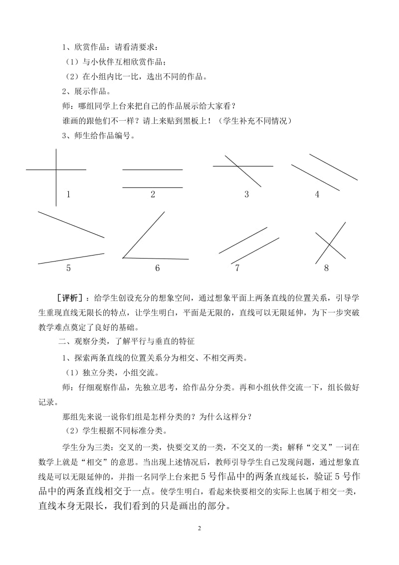 7《垂直与平行》教学设计与评析doc.doc_第2页