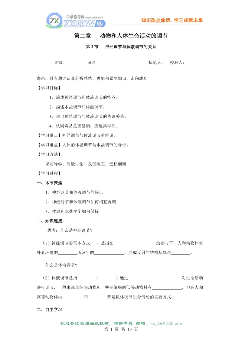 2.3《神经调节与体液调节的关系》导学案(新人教版必修3)(1).doc_第1页