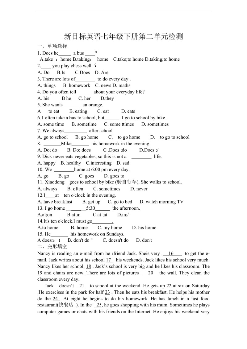 2013年新版人教版七年级英语下册第二单元测试题.doc_第1页